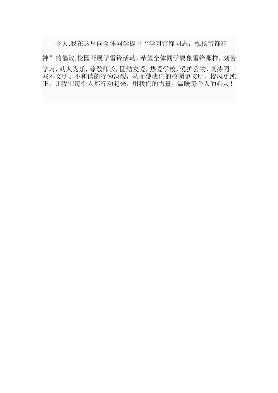 弘扬雷锋精神演讲稿_第2页