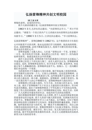 弘扬雷锋精神演讲稿