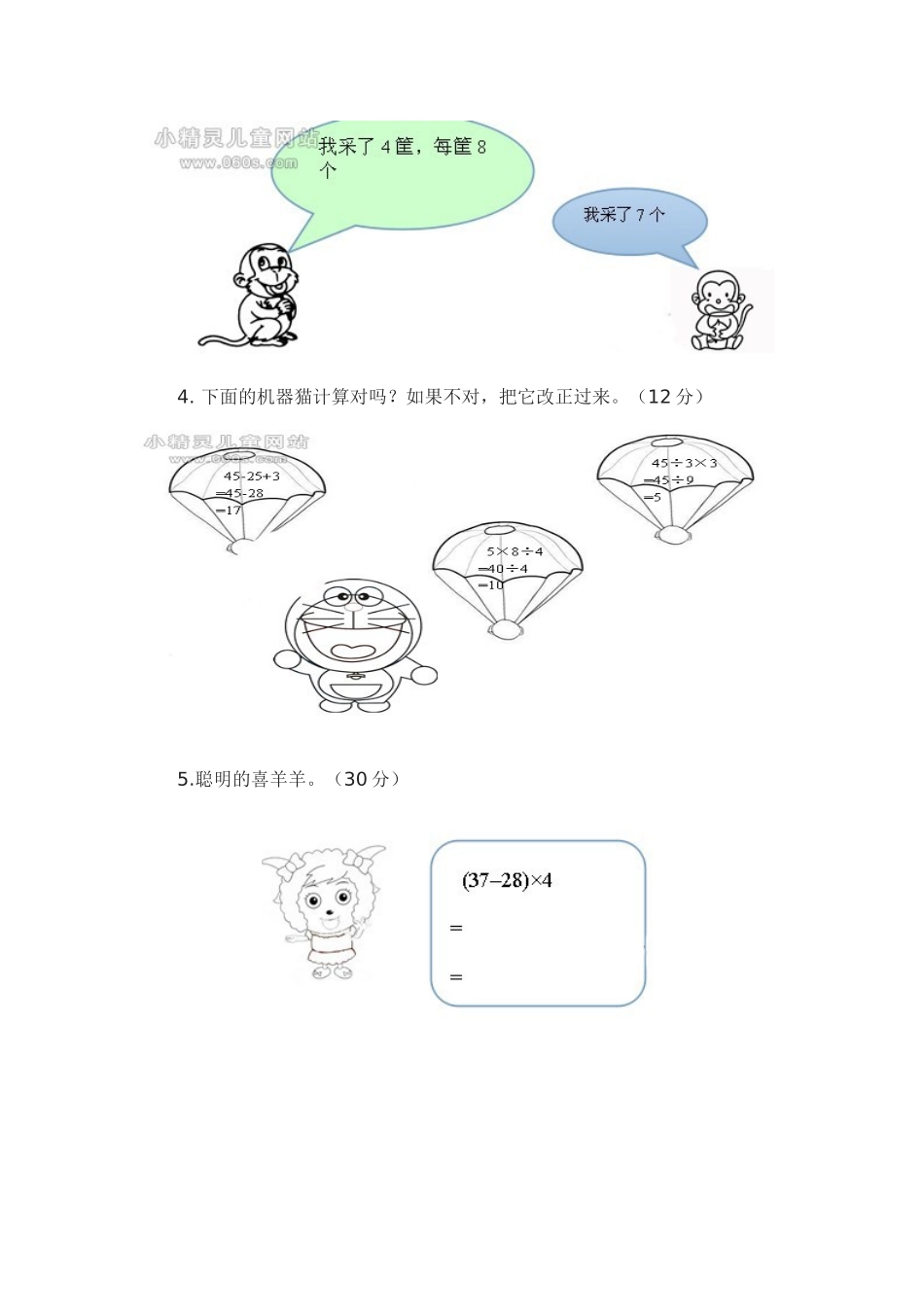 人教版小学数学二年级下册四则混合运算单元测试题_第2页
