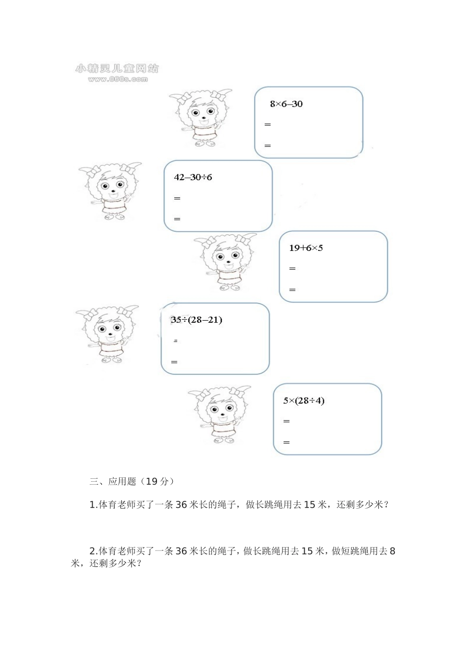 人教版小学数学二年级下册四则混合运算单元测试题_第3页