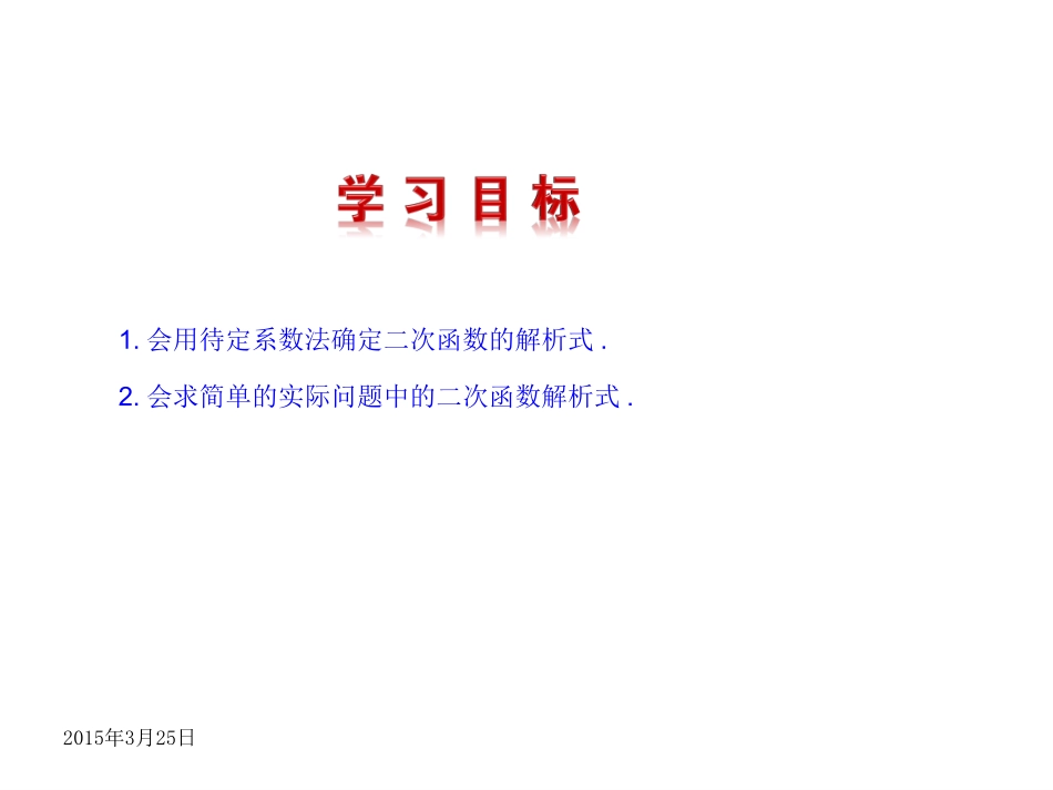 求二次函数解析式(2课时)_第2页