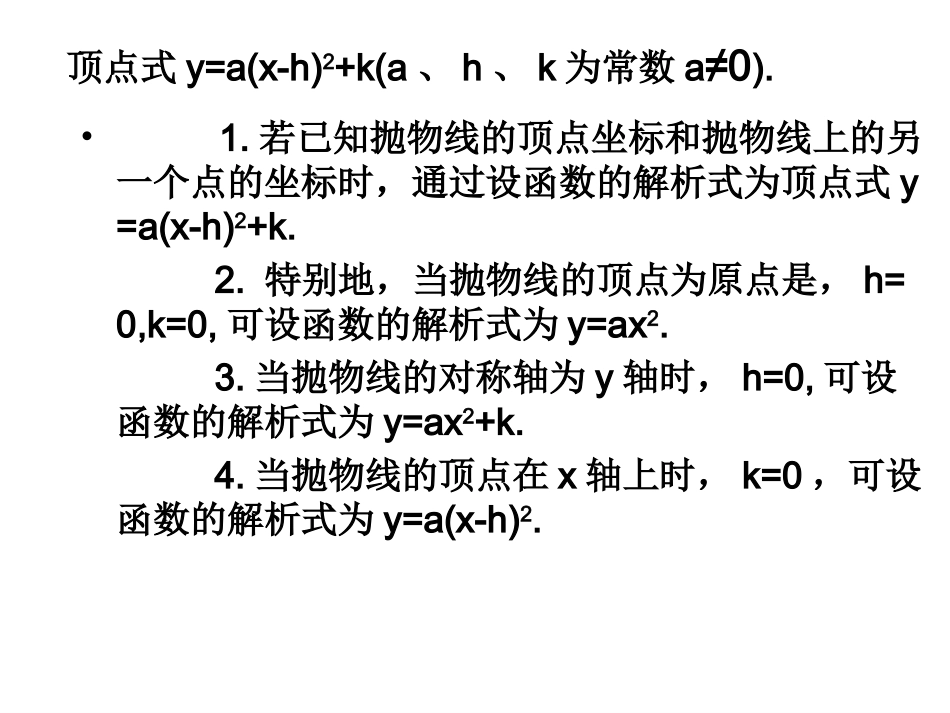 求二次函数解析式(2课时)_第3页