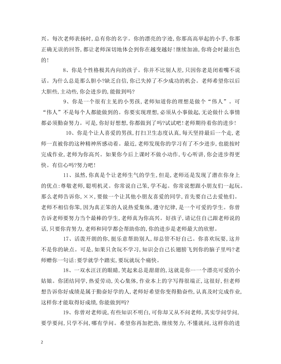 差生评语_怎样评价学习差的学生 _第2页