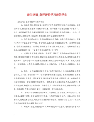 差生评语_怎样评价学习差的学生 