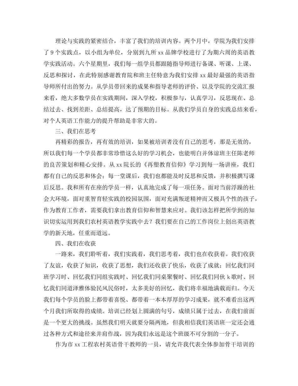 初中农村英语骨干教师毕业典礼学员代表发言稿范文 _第2页