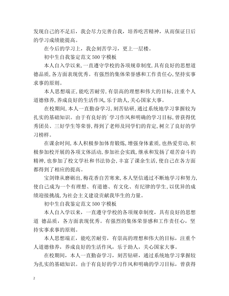 初中生自我鉴定「」 _第2页