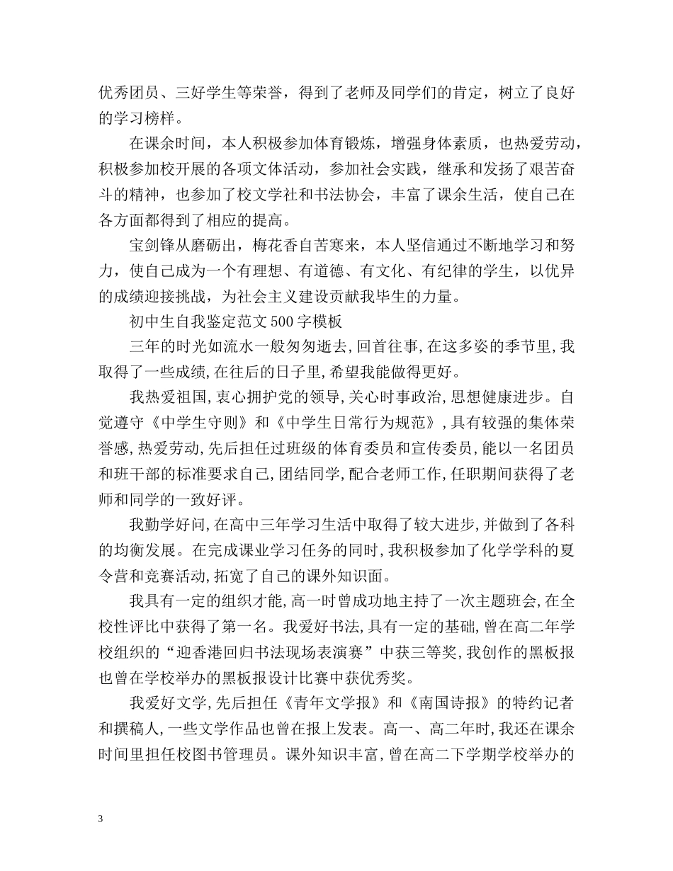 初中生自我鉴定「」 _第3页