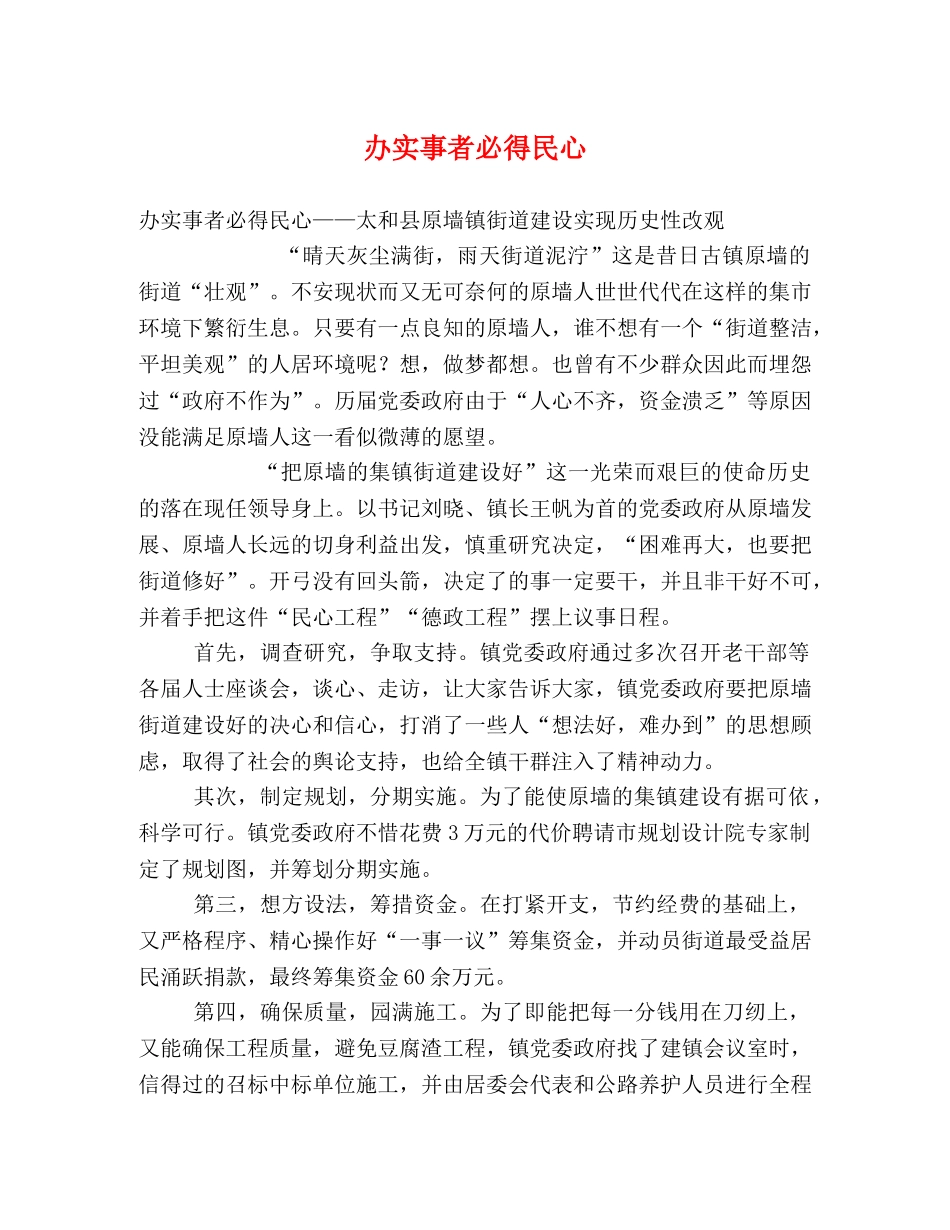 办实事者必得民心 _第1页