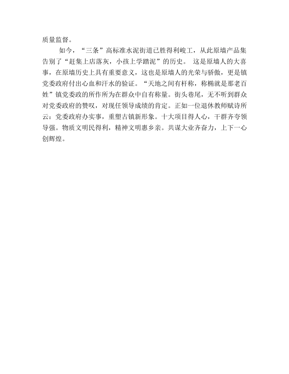 办实事者必得民心 _第2页