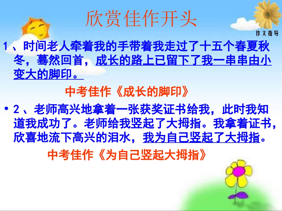 中考作文训练之_“凤头”篇(公开课用)(1)_第3页