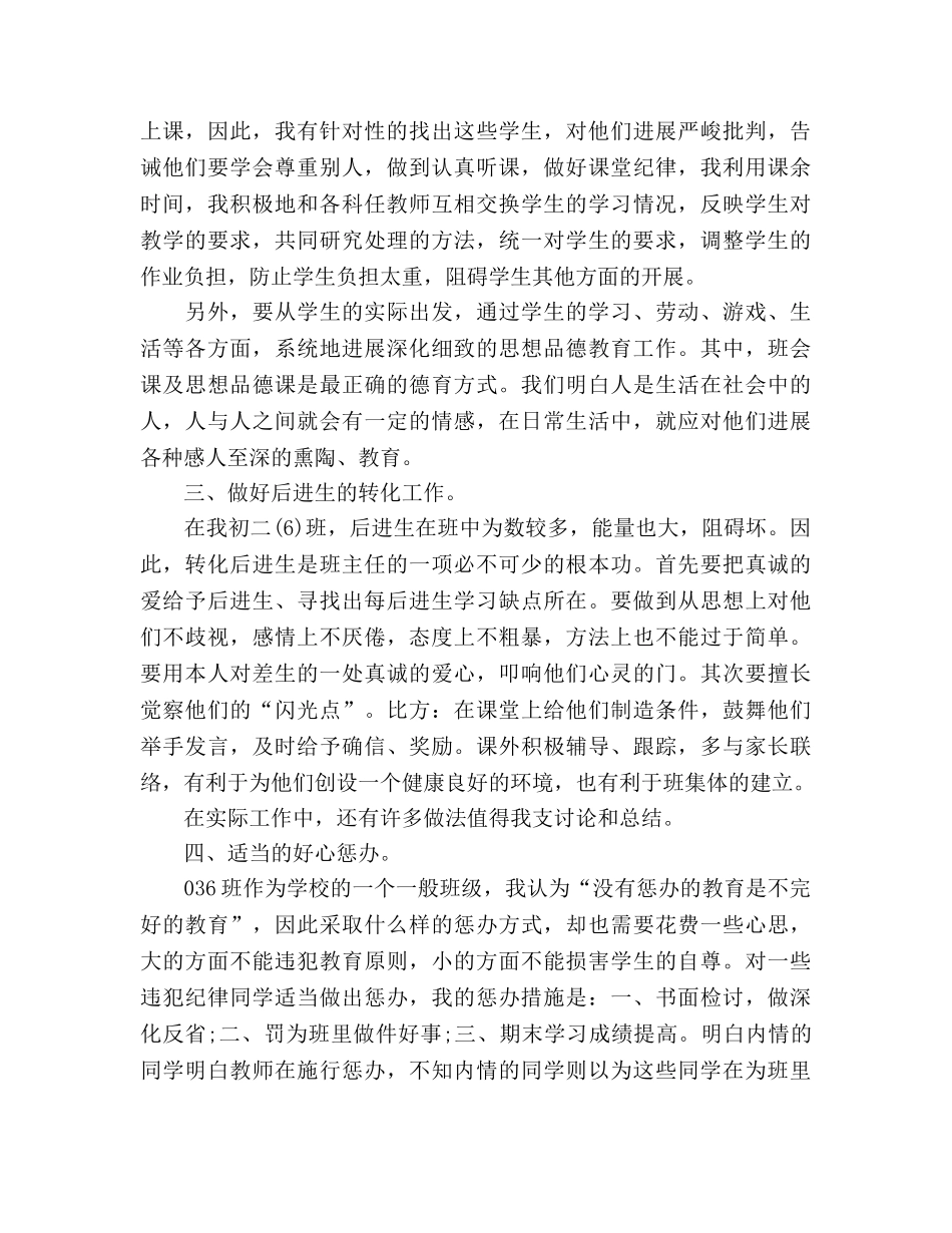 初二班主任工作参考总结范本（通用） _第2页