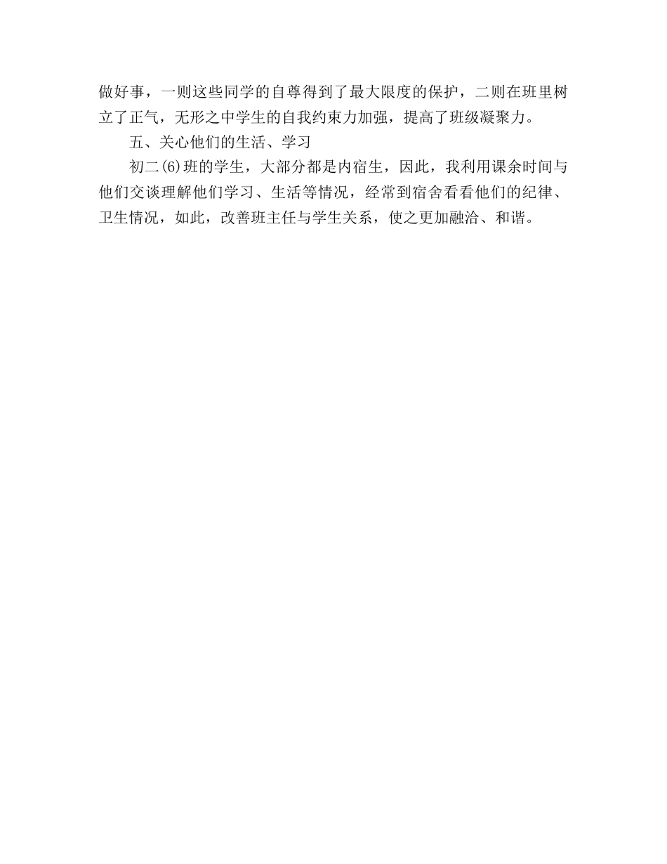 初二班主任工作参考总结范本（通用） _第3页