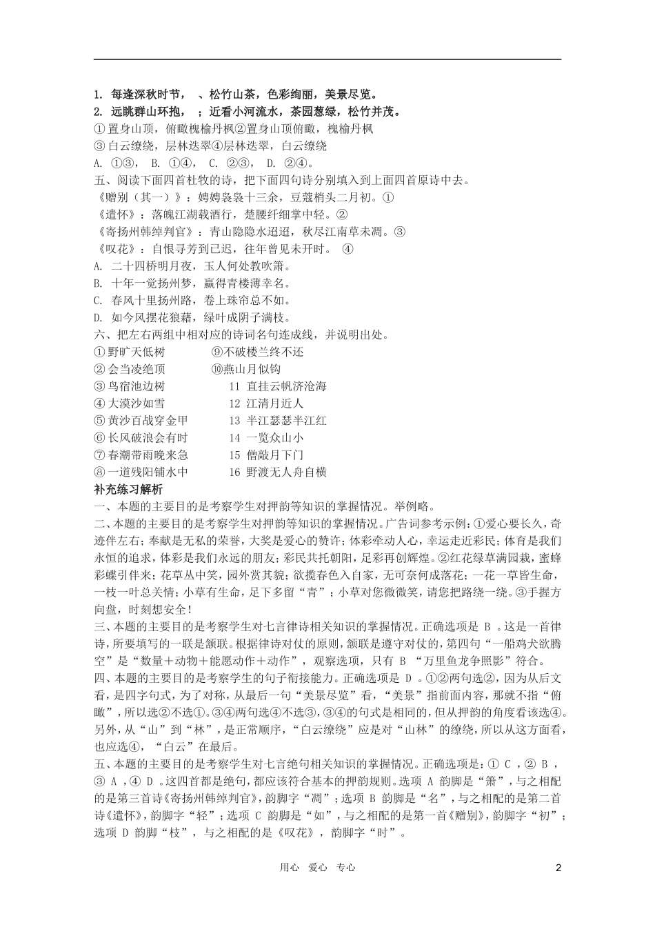 高中语文-《声情并茂-押韵和平仄》教案2-新人教版选修语言的应用_第2页