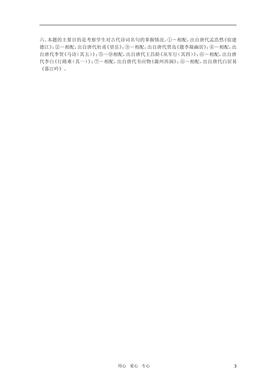 高中语文-《声情并茂-押韵和平仄》教案2-新人教版选修语言的应用_第3页