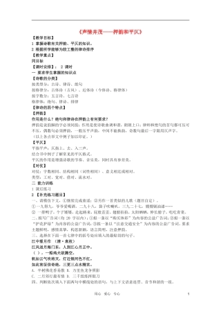 高中语文-《声情并茂-押韵和平仄》教案2-新人教版选修语言的应用