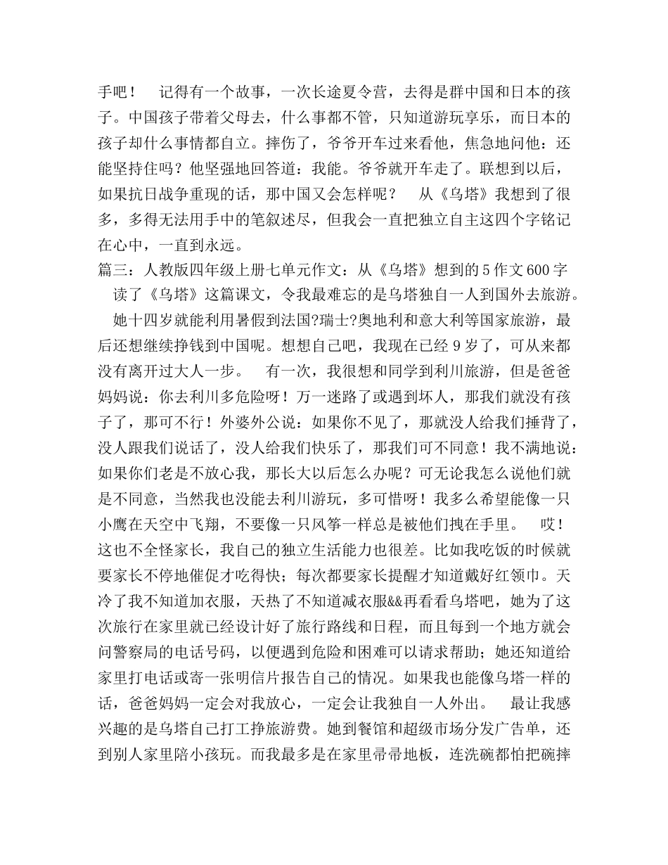 从《乌塔》想到的,从《乌塔》想到的作文400字 _第2页