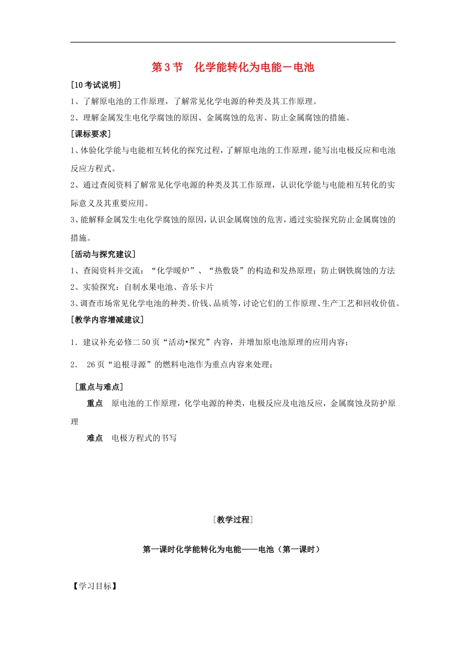 高中化学-第3节化学能转化为电能-电池学案-苏教版必修1_第1页