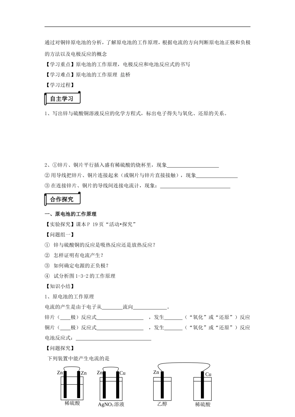 高中化学-第3节化学能转化为电能-电池学案-苏教版必修1_第2页
