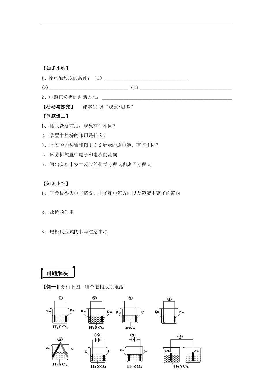 高中化学-第3节化学能转化为电能-电池学案-苏教版必修1_第3页