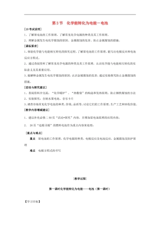 高中化学-第3节化学能转化为电能-电池学案-苏教版必修1