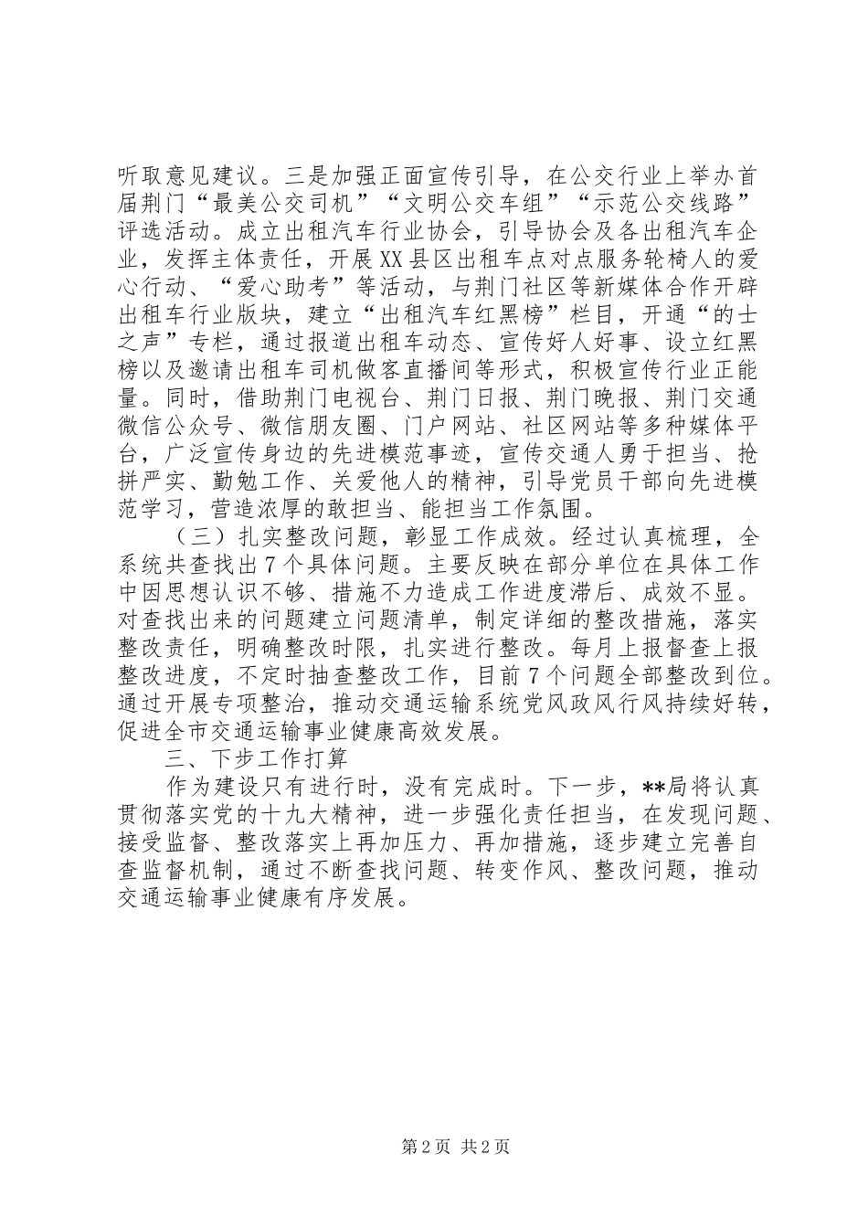 不担当、不作为专项治理情况总结_第2页