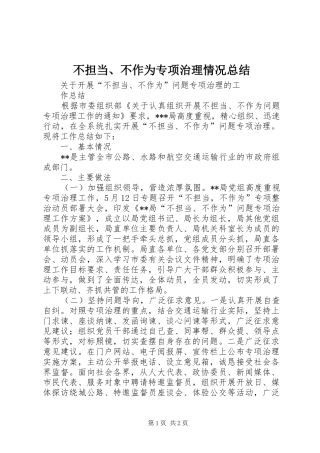 不担当、不作为专项治理情况总结