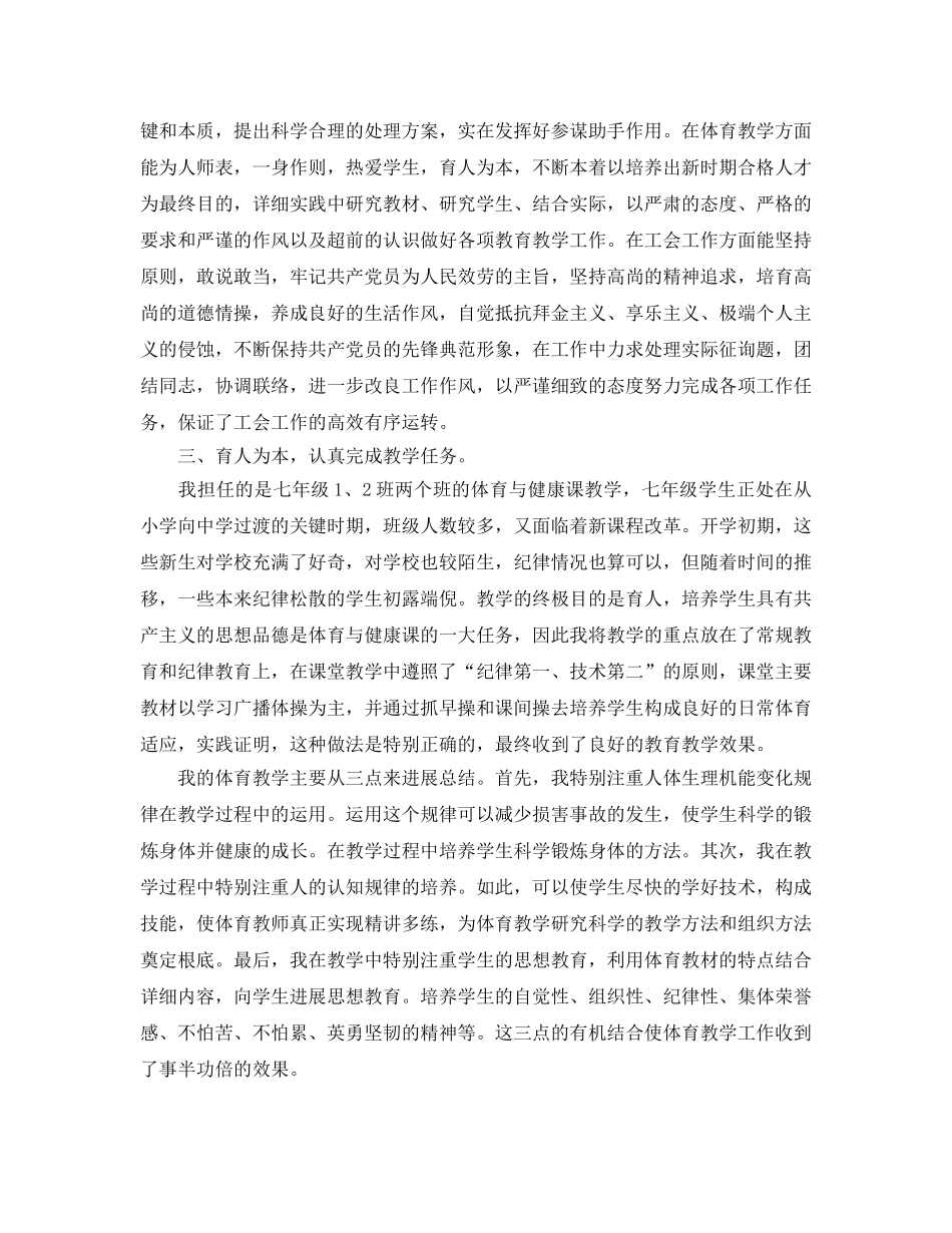 初一教师工作参考总结范文（通用） _第2页