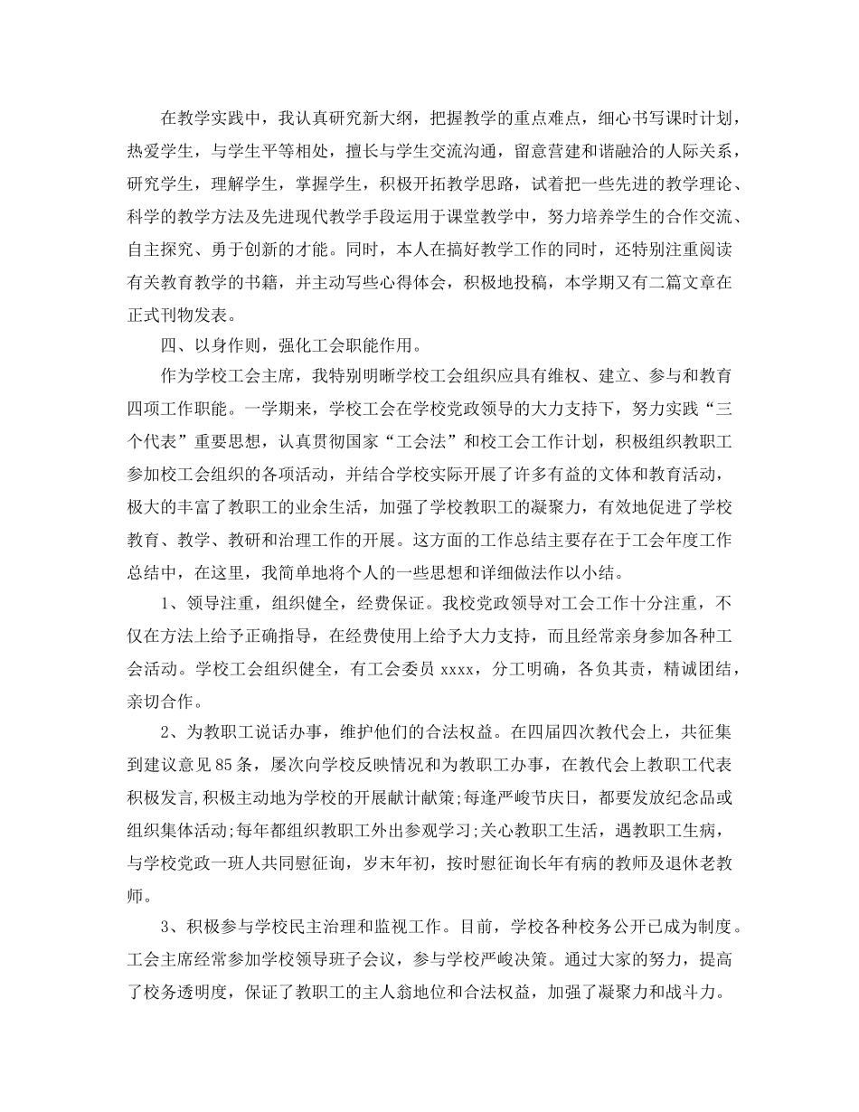 初一教师工作参考总结范文（通用） _第3页