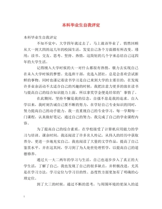 本科毕业生自我评定 