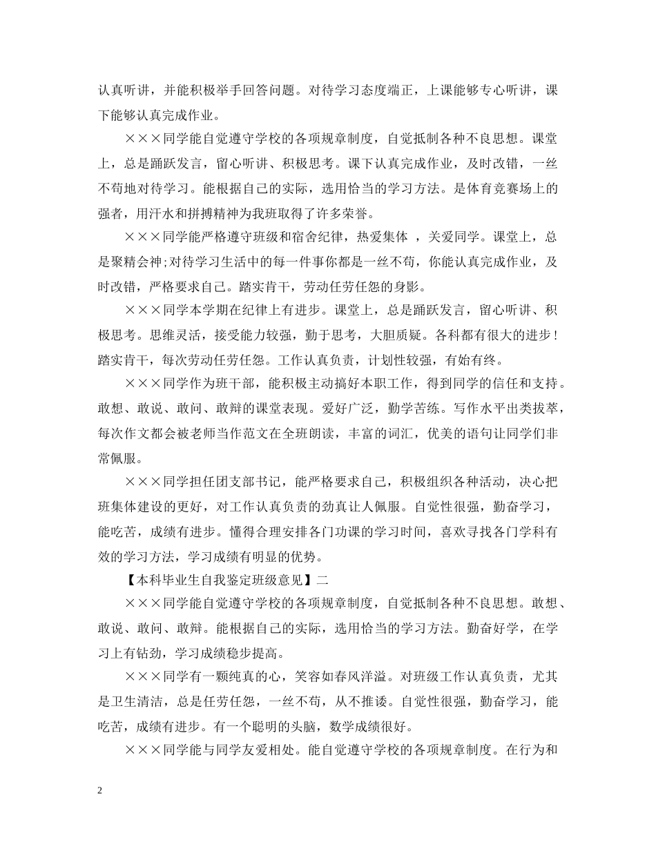 本科毕业生自我鉴定班级意见 _第2页