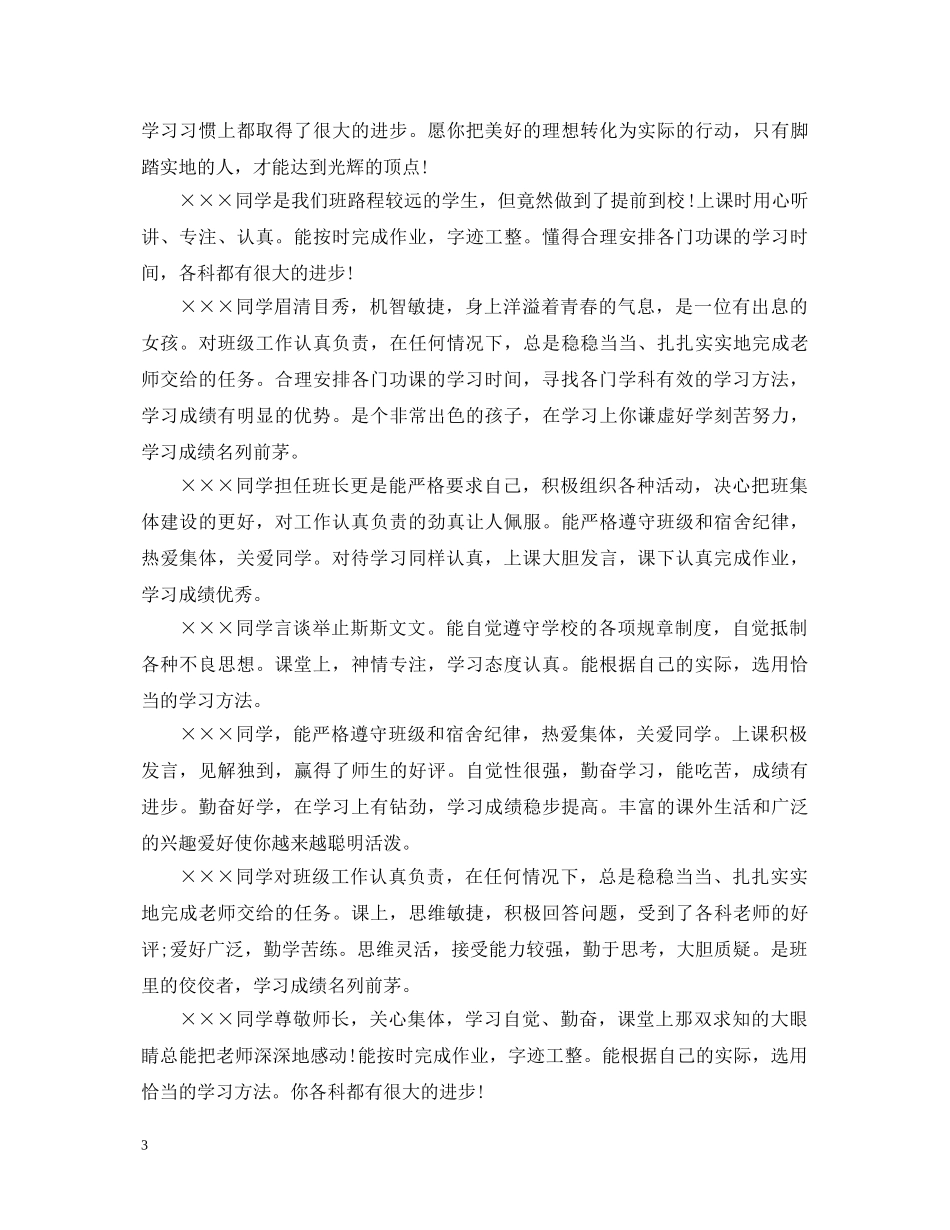 本科毕业生自我鉴定班级意见 _第3页