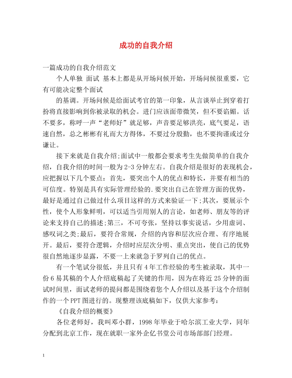 成功的自我介绍 _第1页