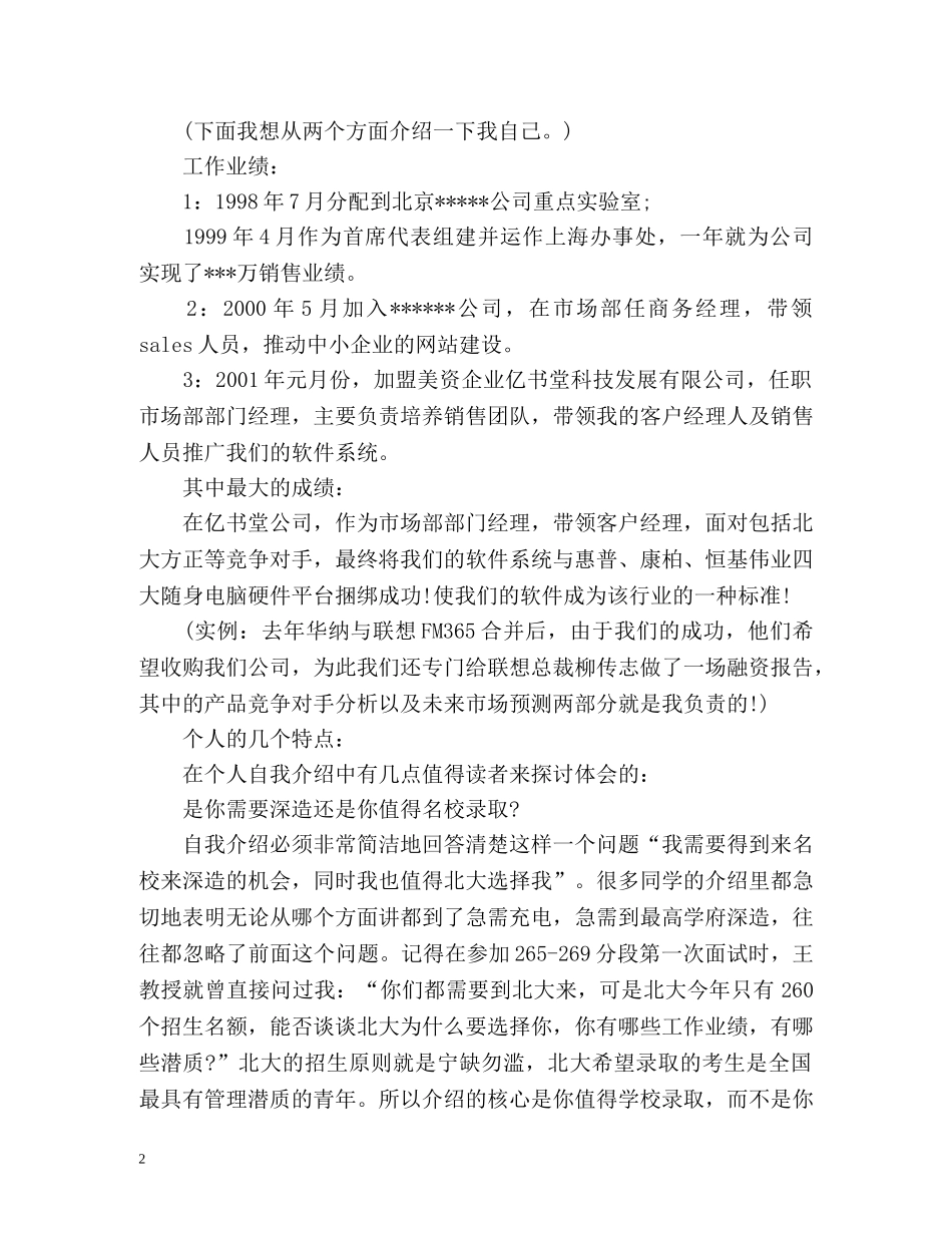 成功的自我介绍 _第2页