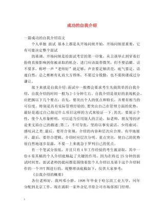 成功的自我介绍 