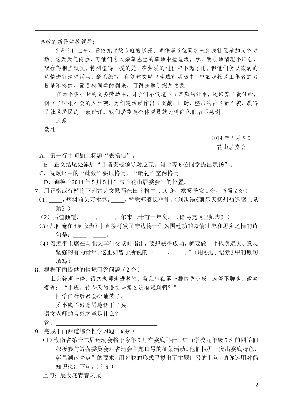 2014年初中毕业学业考试语文试题卷_第2页