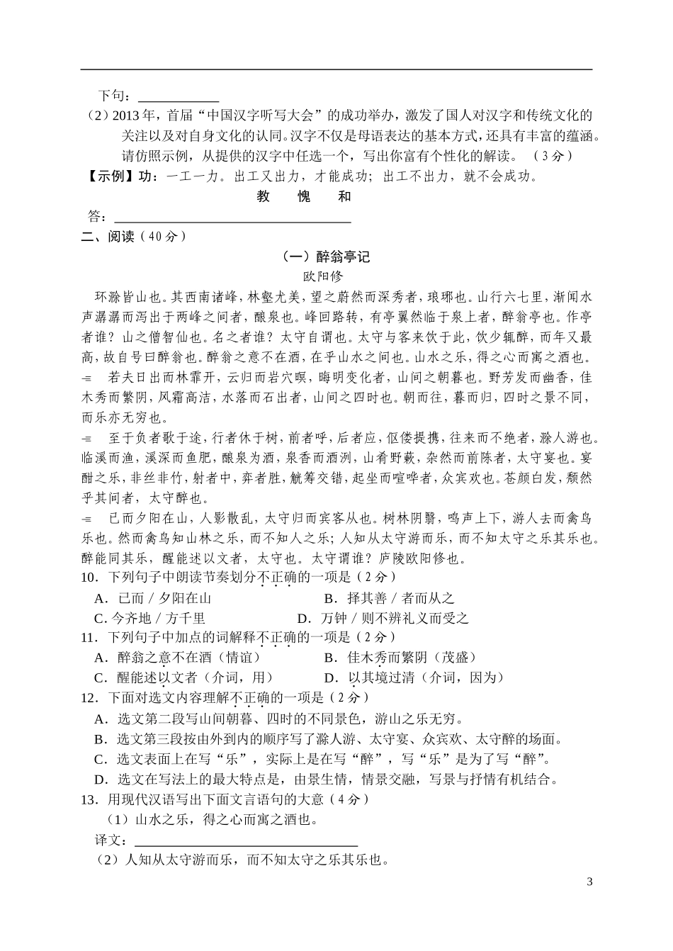 2014年初中毕业学业考试语文试题卷_第3页