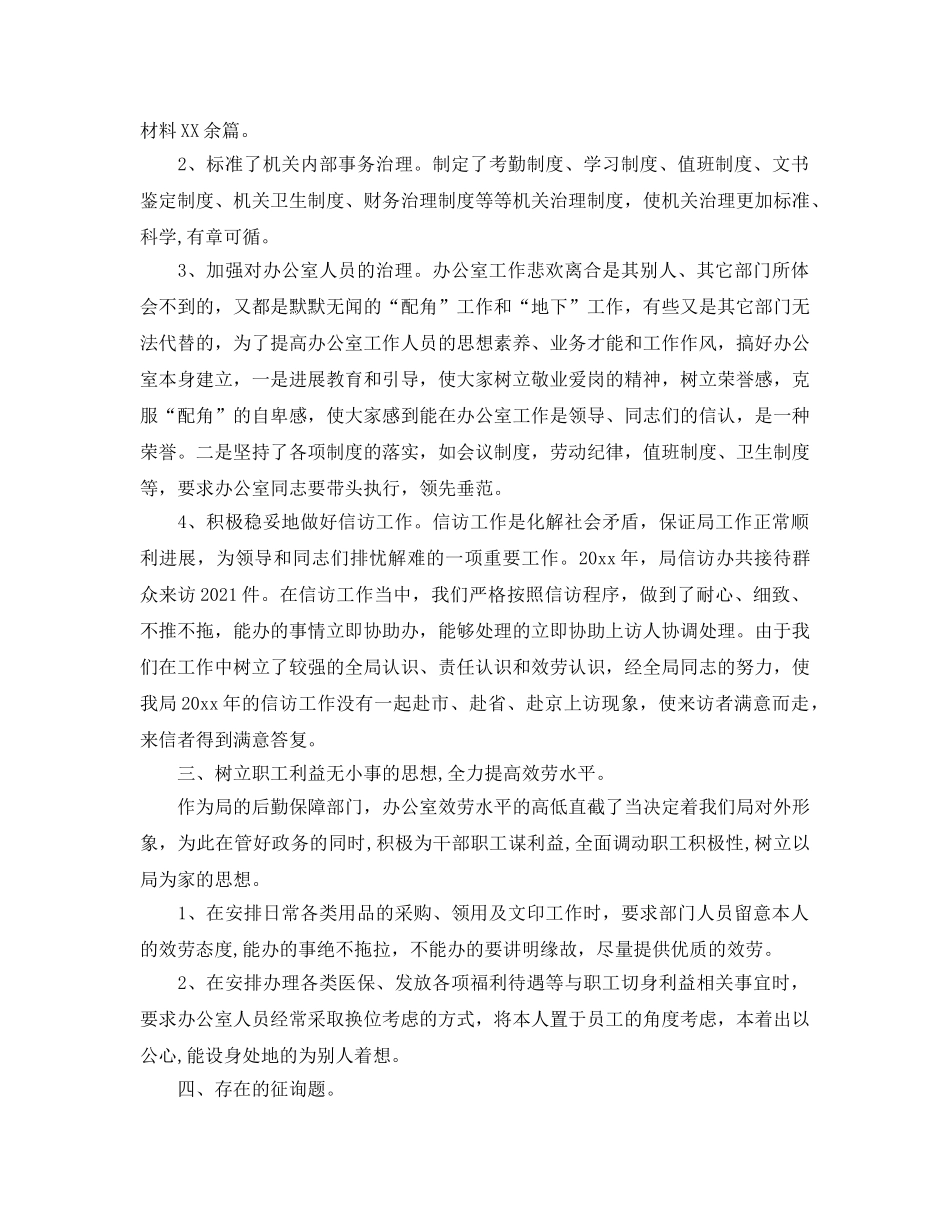 办公室主任个人工作参考总结7篇（通用） _第2页