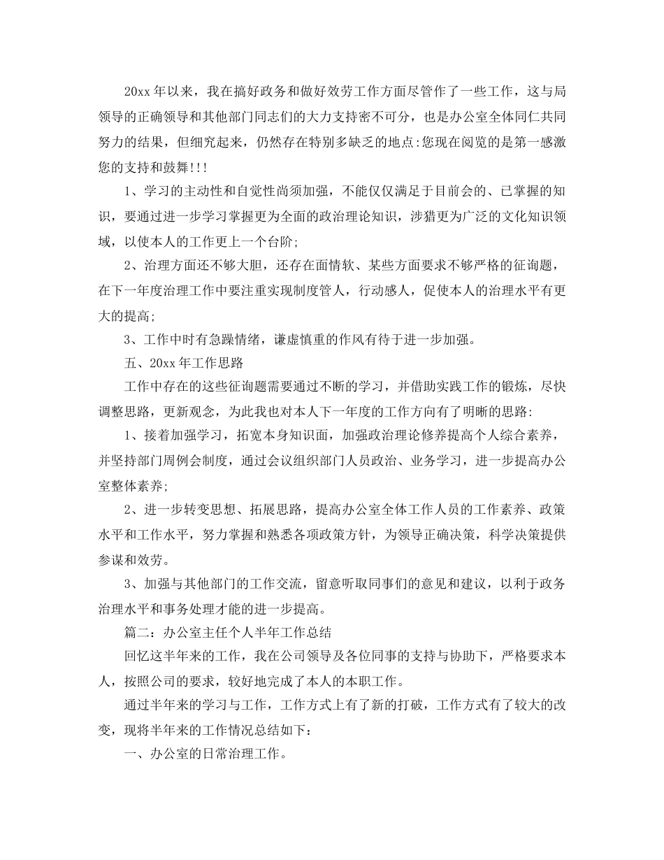 办公室主任个人工作参考总结7篇（通用） _第3页