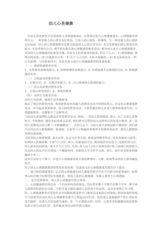 幼儿心里健康