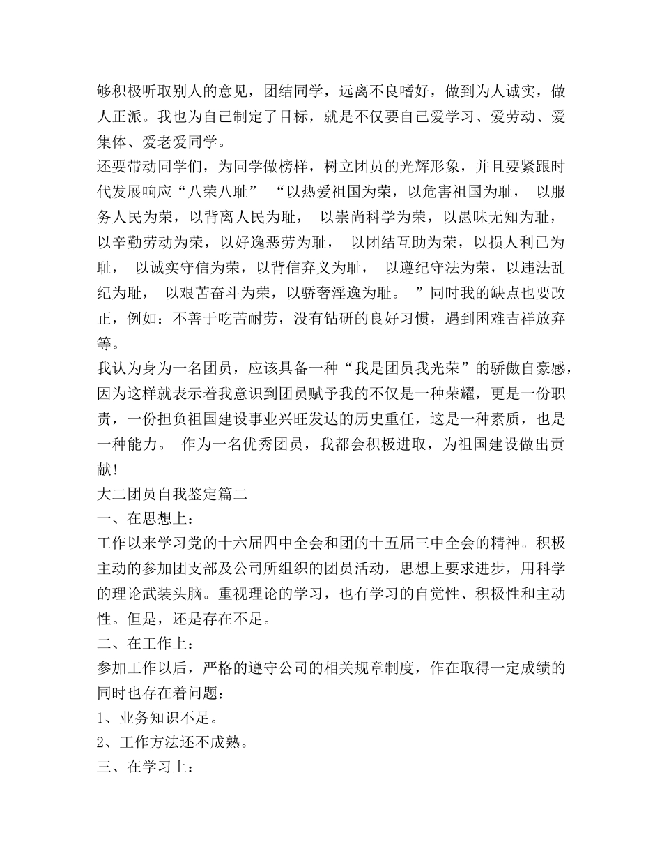 大二团员自我鉴定 _第2页