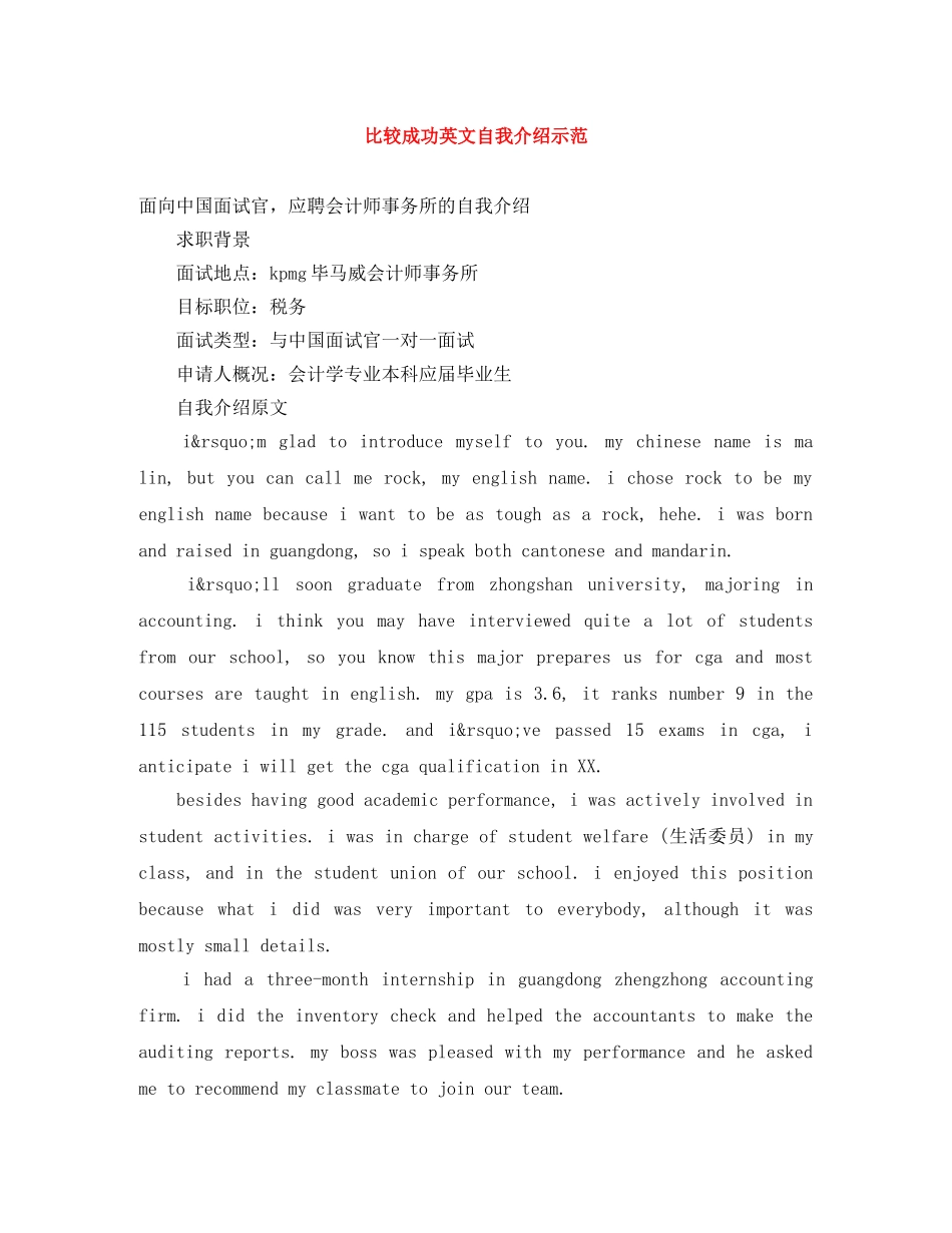 比较成功英文自我介绍示范 _第1页