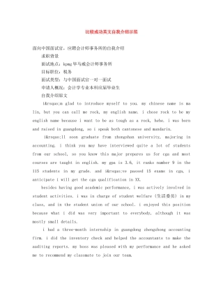 比较成功英文自我介绍示范 