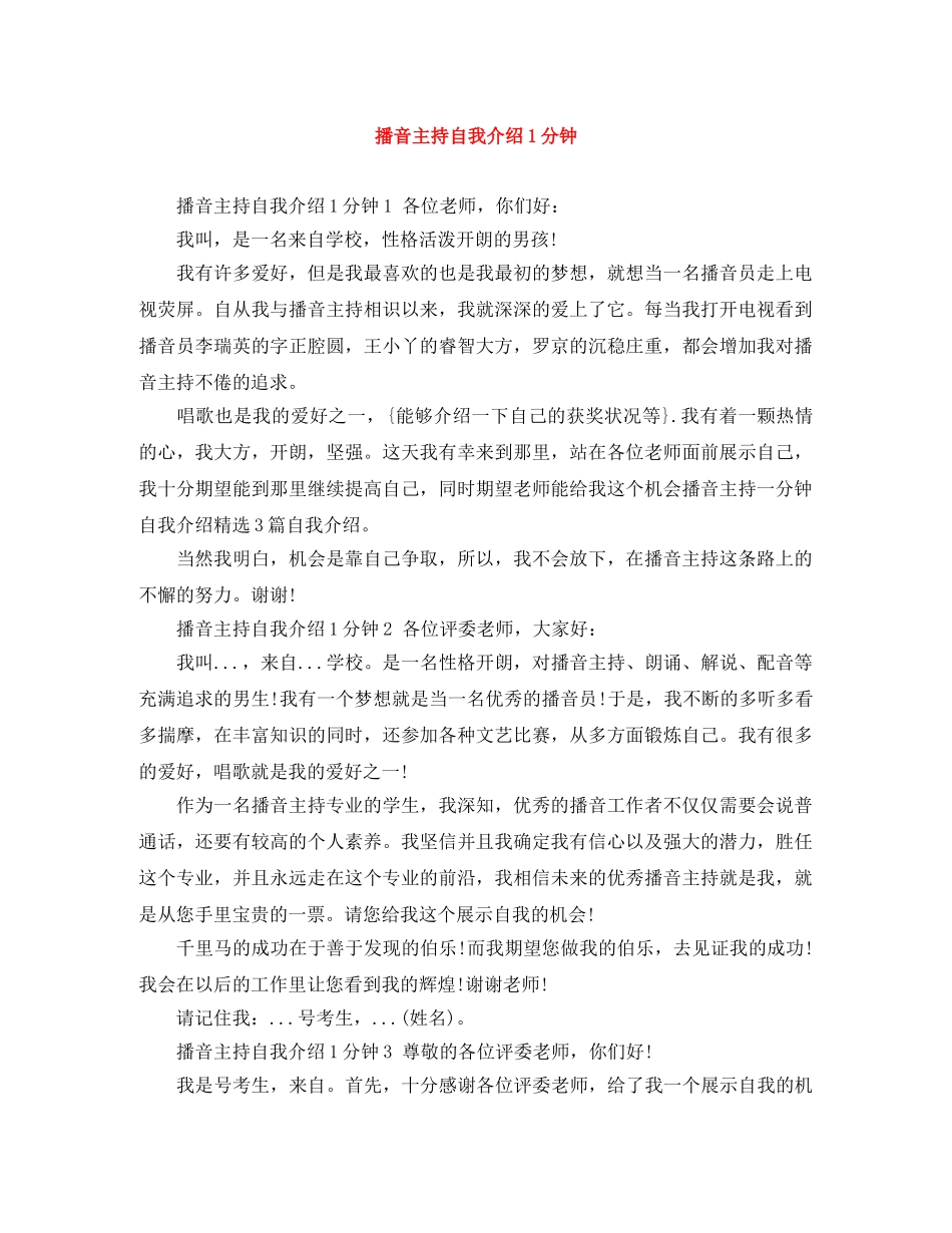 播音主持自我介绍1分钟 _第1页