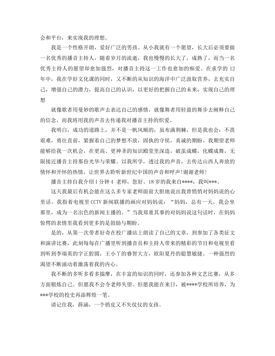 播音主持自我介绍1分钟 _第2页