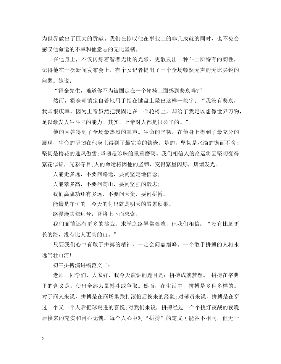 初三拼搏演讲稿范文3篇 _第2页