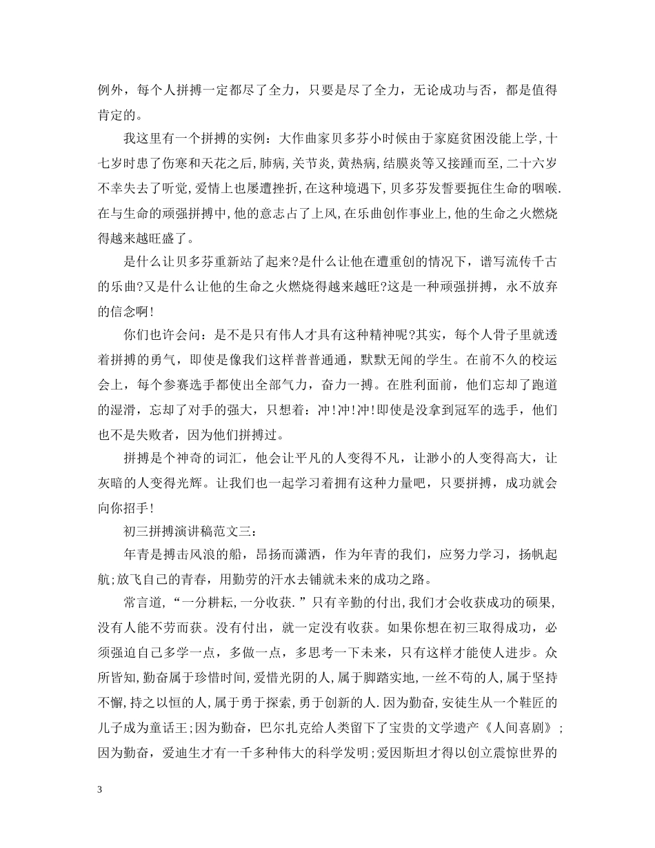 初三拼搏演讲稿范文3篇 _第3页