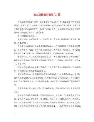 初三拼搏演讲稿范文3篇 