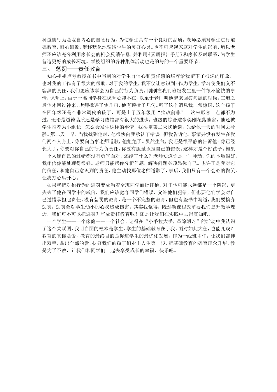 浅谈小学德育教育_第2页