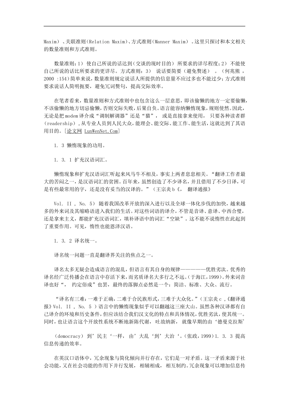 高中信息技术教学论文-计算机网络词汇翻译浅析_第2页