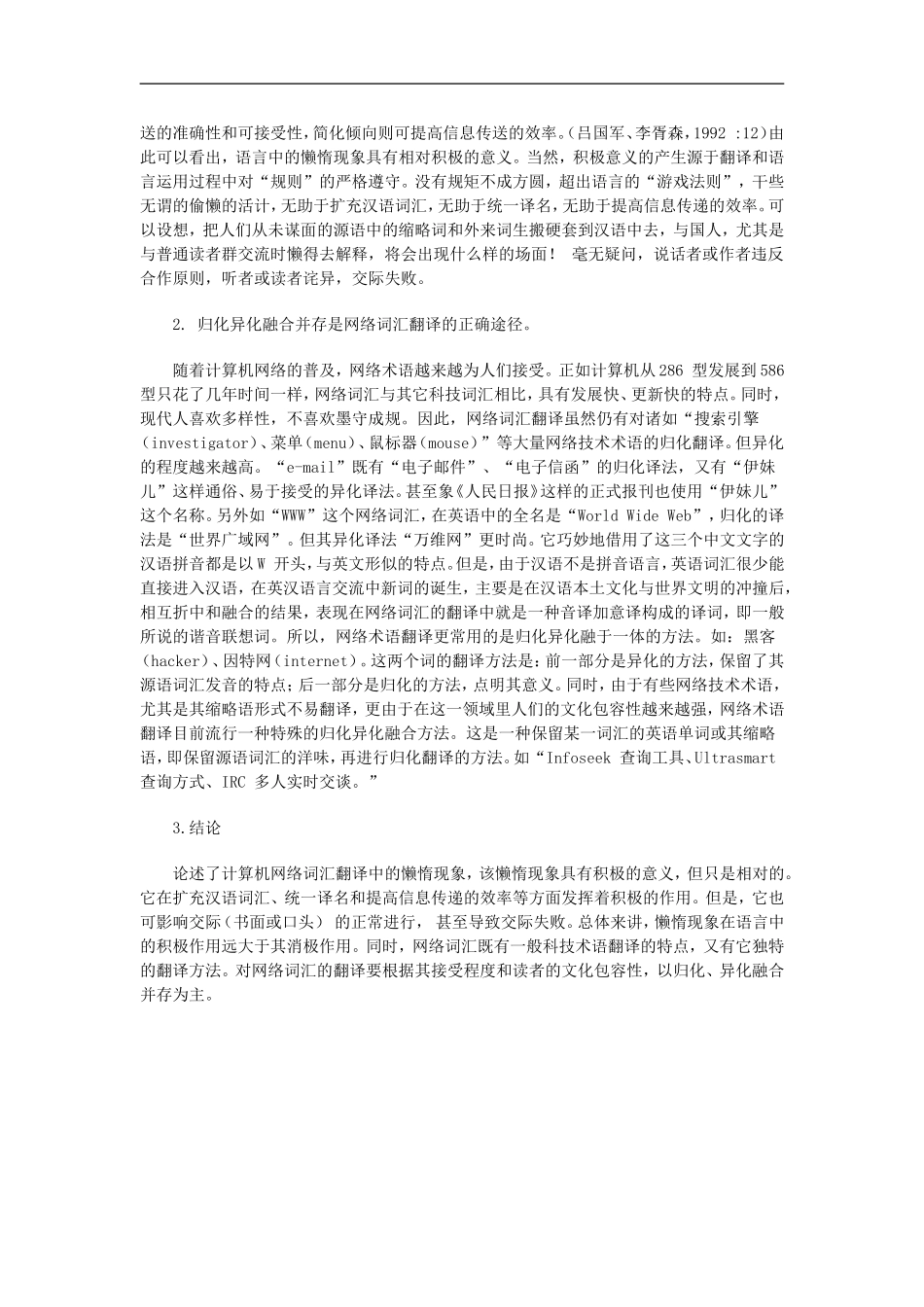 高中信息技术教学论文-计算机网络词汇翻译浅析_第3页
